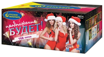 Продолжение будет Батарея салютов купить в Ядрине | yadrin.salutsklad.ru