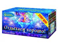 Отдыхаем хорошо! Фейерверк купить в Ядрине | yadrin.salutsklad.ru