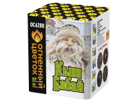 Кыш Бабай Фейерверк купить в Ядрине | yadrin.salutsklad.ru