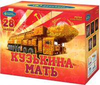 Кузькина мать Салют купить в Ядрине | yadrin.salutsklad.ru