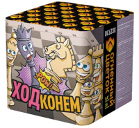 Ход конем Фейерверк купить в Ядрине | yadrin.salutsklad.ru