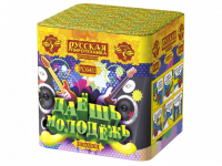Даешь молодежь Батарея салютов купить в Ядрине | yadrin.salutsklad.ru