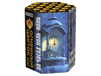 На часах ноль-ноль Фейерверк купить в Ядрине | yadrin.salutsklad.ru