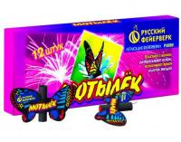 Мотылёк Летающий фейерверк купить в Ядрине | yadrin.salutsklad.ru