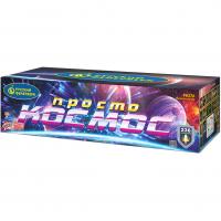 Просто космос Батарея салютов купить в Ядрине | yadrin.salutsklad.ru