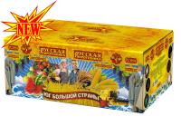 Юг Большой Страны Салют купить в Ядрине | yadrin.salutsklad.ru