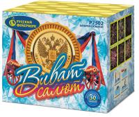 Виват, салют! Салют купить в Ядрине | yadrin.salutsklad.ru