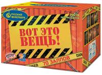 Вот это вещь! Салют купить в Ядрине | yadrin.salutsklad.ru