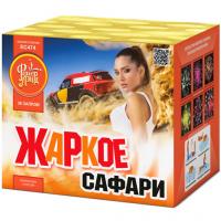 Жаркое сафари Салют купить в Ядрине | yadrin.salutsklad.ru