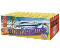 Всё включено Батарея салютов купить в Ядрине | yadrin.salutsklad.ru