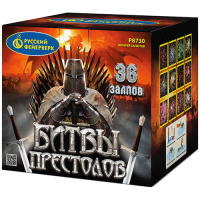 Битвы престолов Фейерверк купить в Ядрине | yadrin.salutsklad.ru