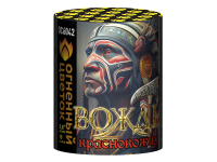 Вождь краснокожих Фейерверк купить в Ядрине | yadrin.salutsklad.ru