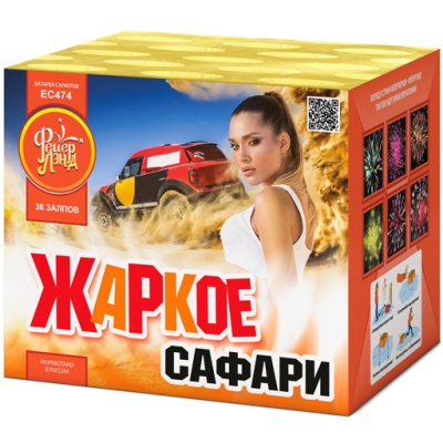 Жаркое сафари Салют купить в Ядрине | yadrin.salutsklad.ru