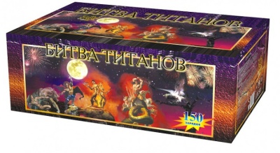 Битва титанов Салют купить в Ядрине | yadrin.salutsklad.ru