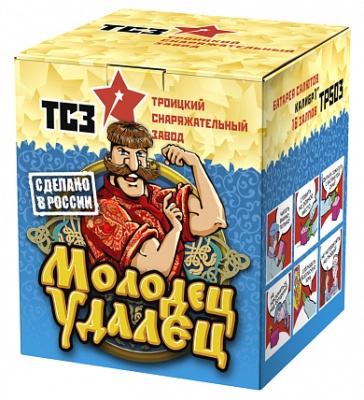 Молодец удалец Салют купить в Ядрине | yadrin.salutsklad.ru