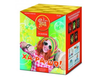 Ха-ра-шо Салют купить в Ядрине | yadrin.salutsklad.ru