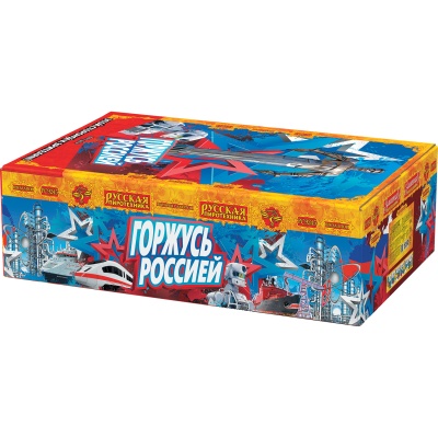 Горжусь Россией! Фейерверк купить в Ядрине | yadrin.salutsklad.ru