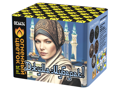 Джума Мубарак! С Благословенной пятницей! Фейерверк купить в Ядрине | yadrin.salutsklad.ru