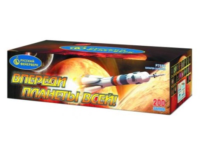 Впереди планеты всей Батарея салютов купить в Ядрине | yadrin.salutsklad.ru