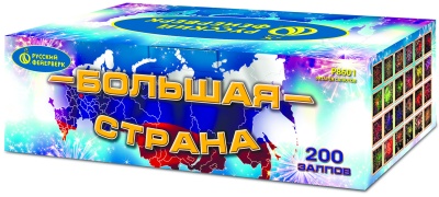 Большая страна Батарея салютов купить в Ядрине | yadrin.salutsklad.ru