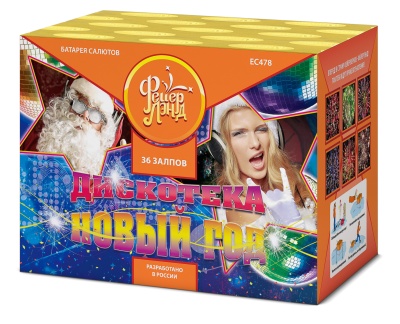 Дискотека Новый год Салют купить в Ядрине | yadrin.salutsklad.ru