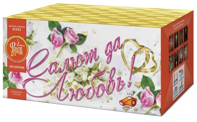 Салют да любовь Батарея салютов купить в Ядрине | yadrin.salutsklad.ru