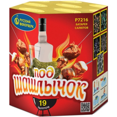 Под шашлычок! Салют купить в Ядрине | yadrin.salutsklad.ru