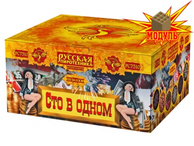 Сто в одном Салют купить в Ядрине | yadrin.salutsklad.ru