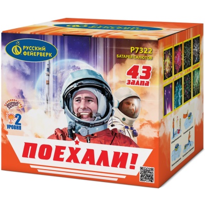 Поехали! Фейерверк купить в Ядрине | yadrin.salutsklad.ru