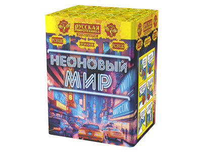 Неоновый мир Батарея салютов купить в Ядрине | yadrin.salutsklad.ru