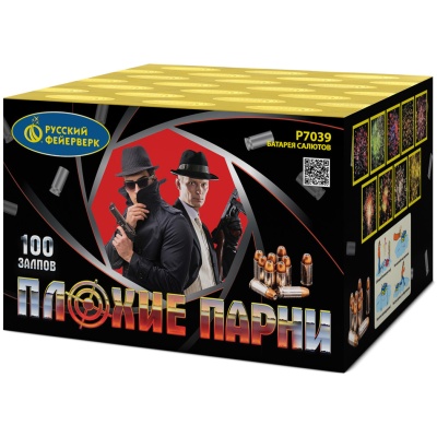 Плохие парни Салют купить в Ядрине | yadrin.salutsklad.ru